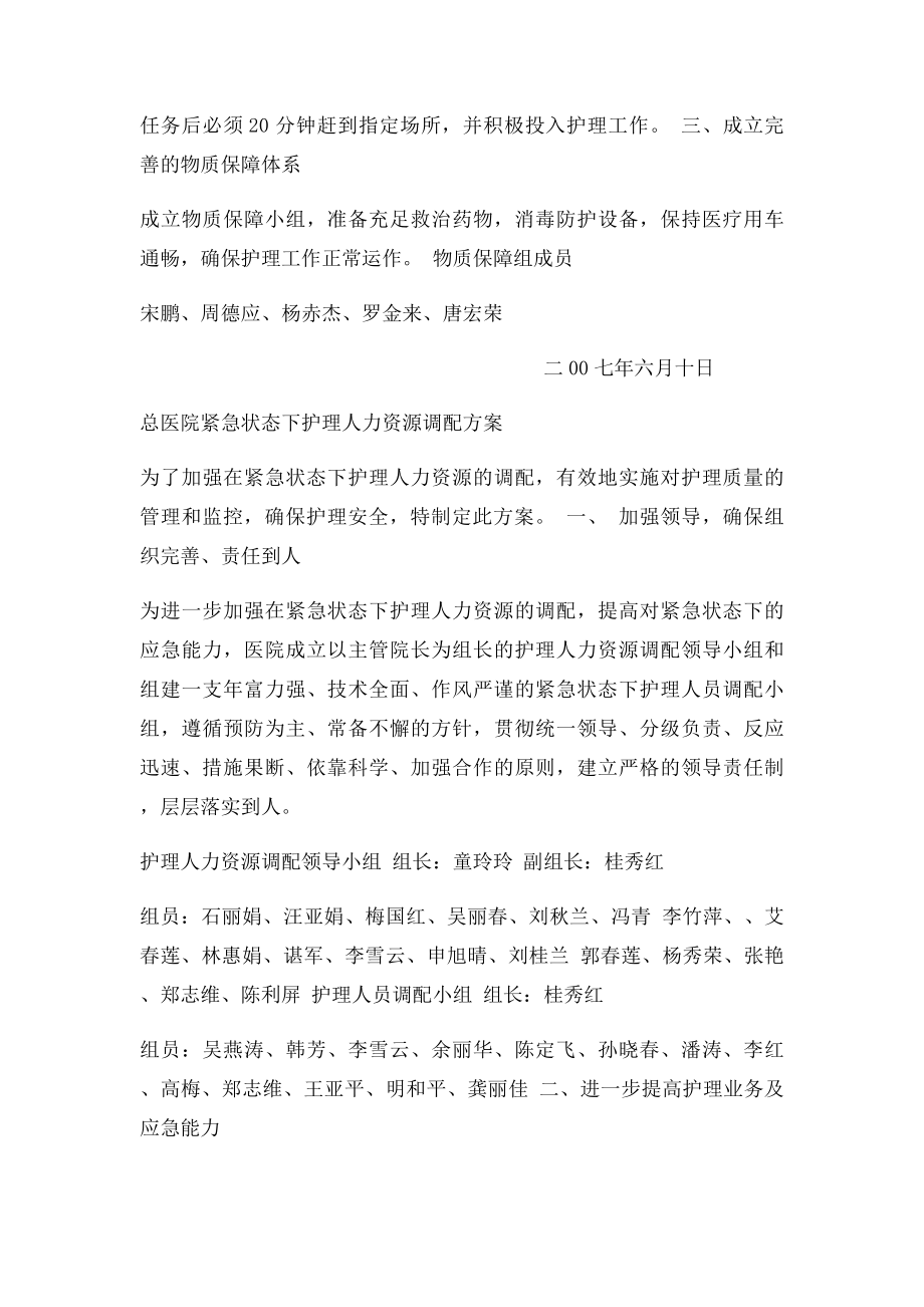 总医院紧急状态下护理人力资源调配方案.docx_第2页