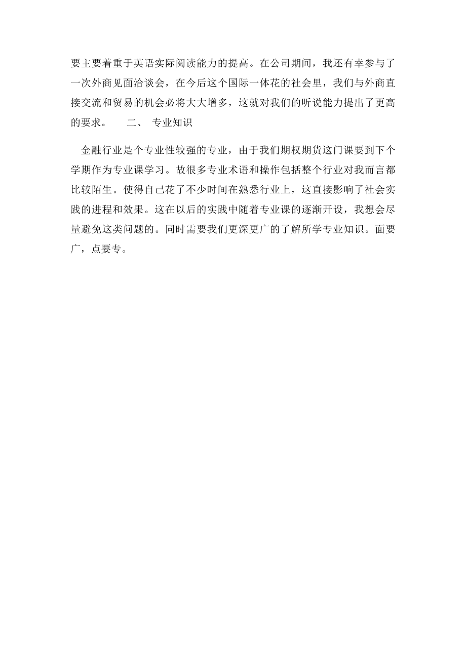 投资有限公司实习报告.docx_第2页