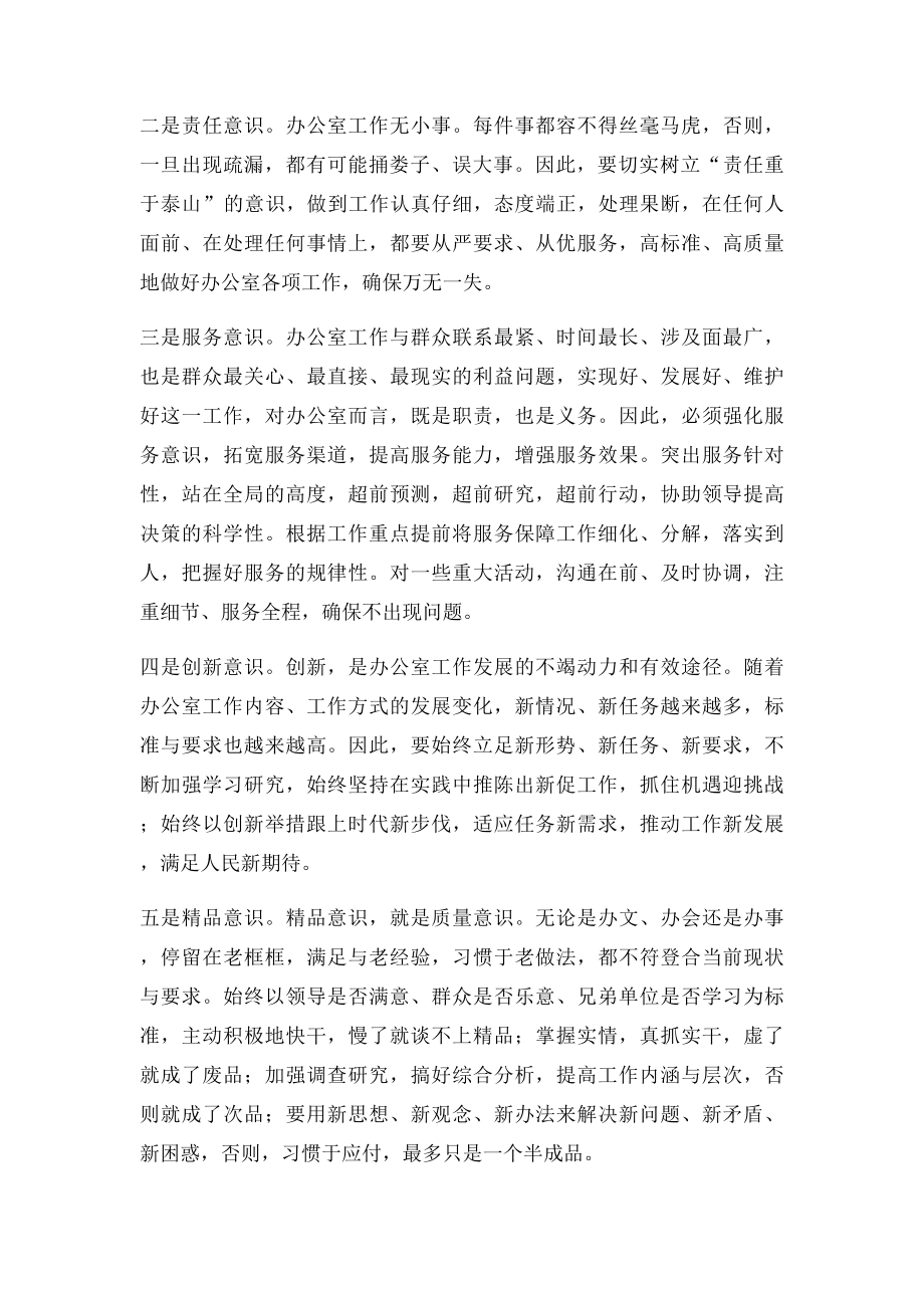 强化服务意识 做好本职工作.docx_第2页