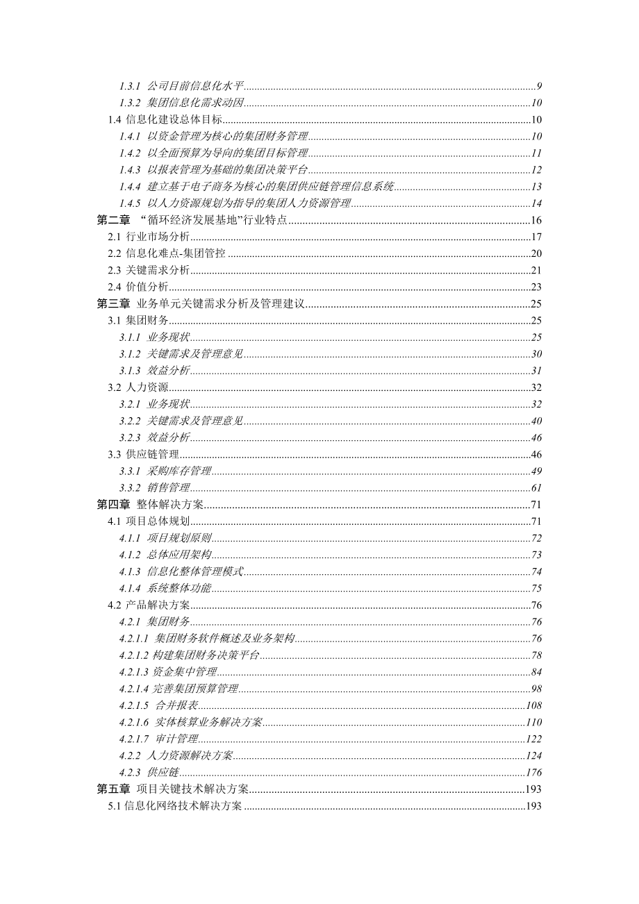 XX集团信息化正式方案.doc_第2页