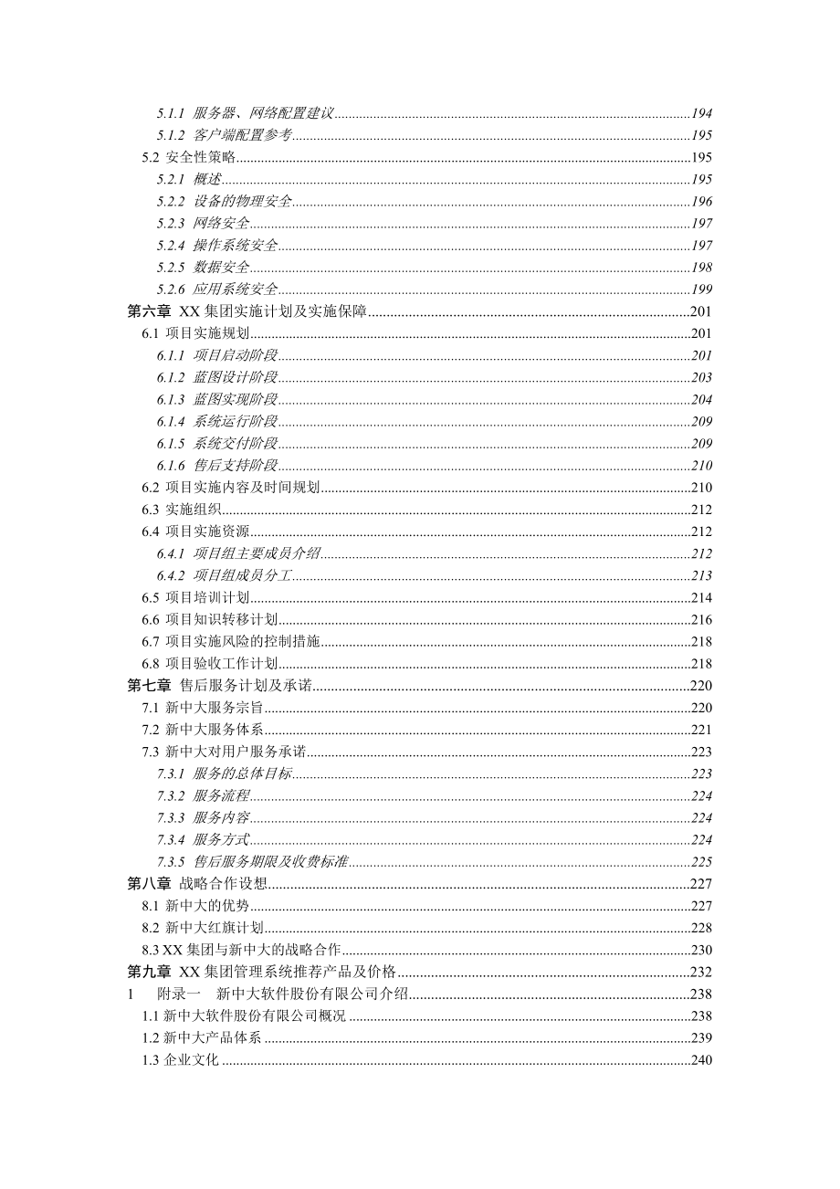 XX集团信息化正式方案.doc_第3页