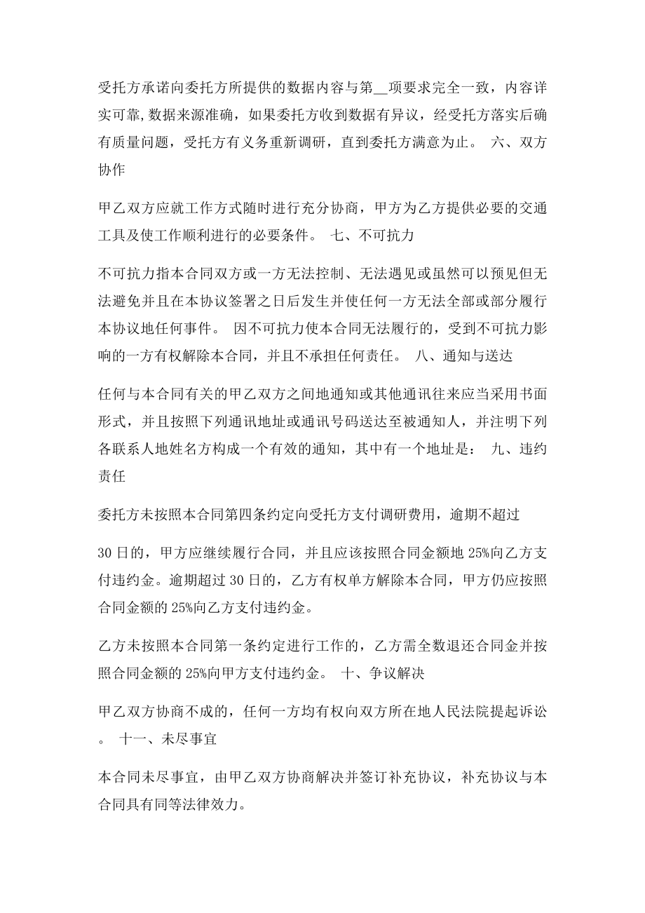 委托调研合同.docx_第2页