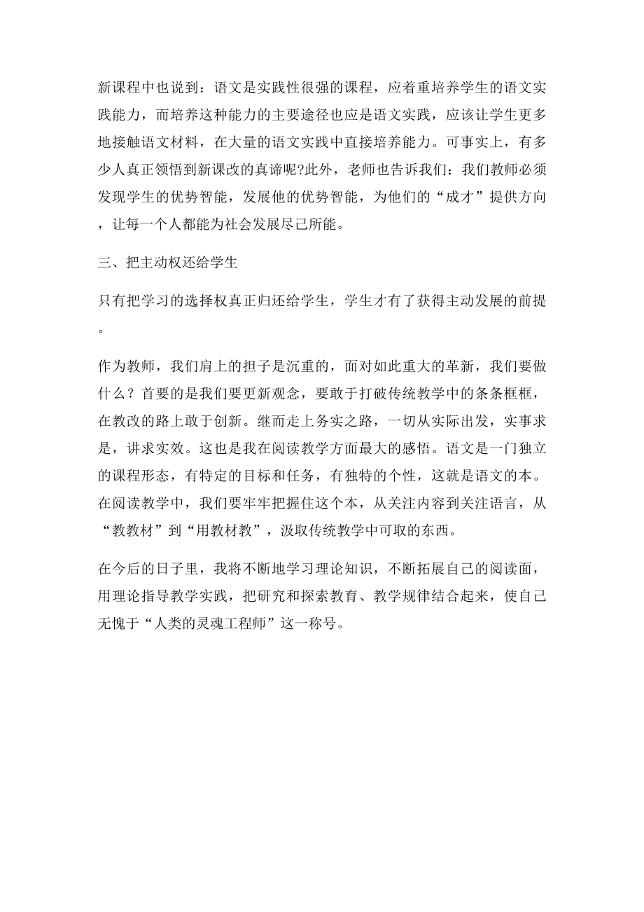 小学语文教师培训心得体.docx_第2页