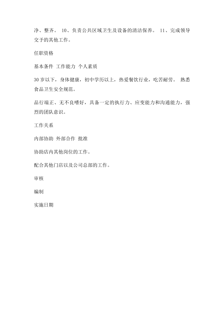 岗位说明书学徒.docx_第2页