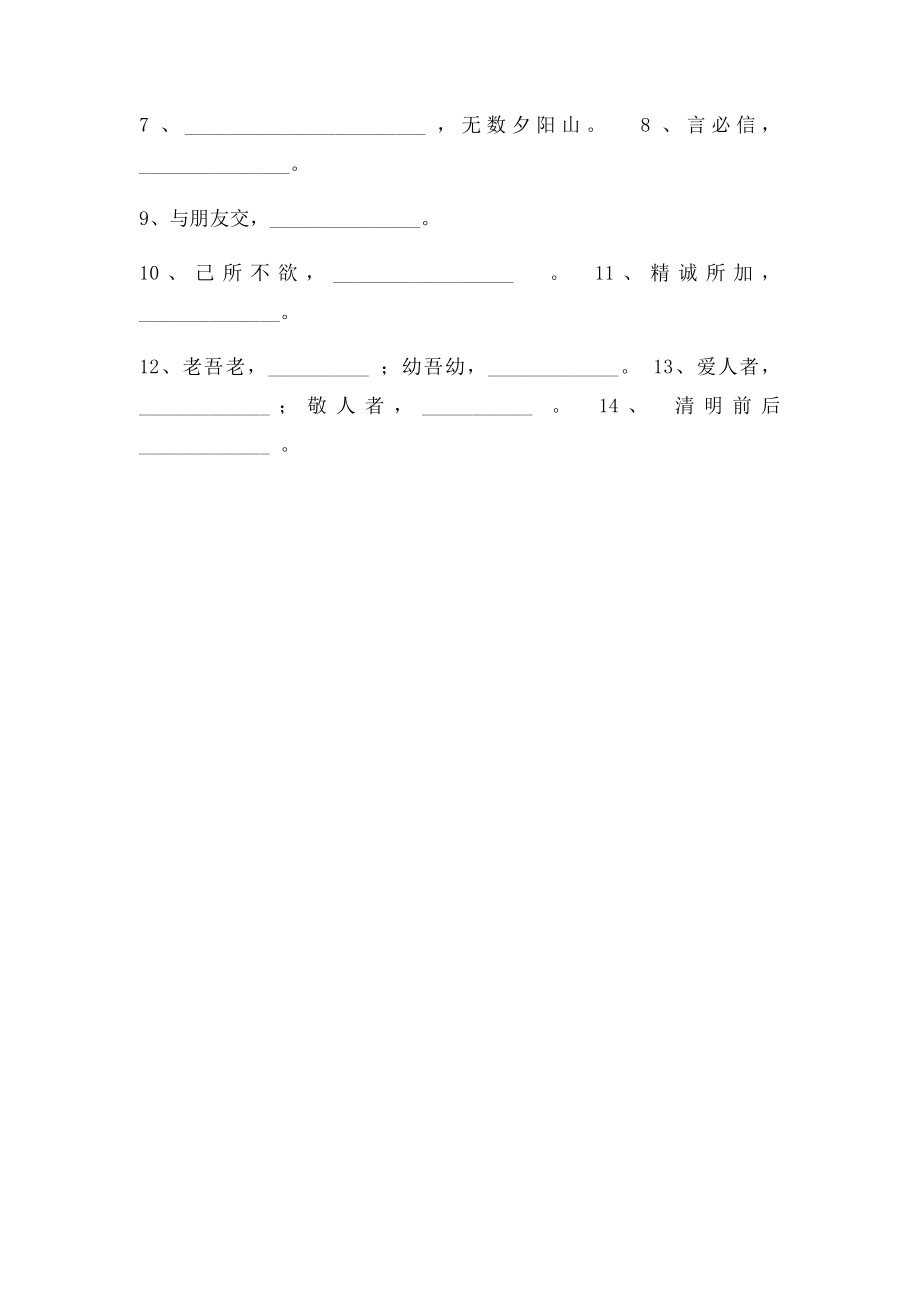 小学语文四年级下学期第二单元词语盘点.docx_第2页