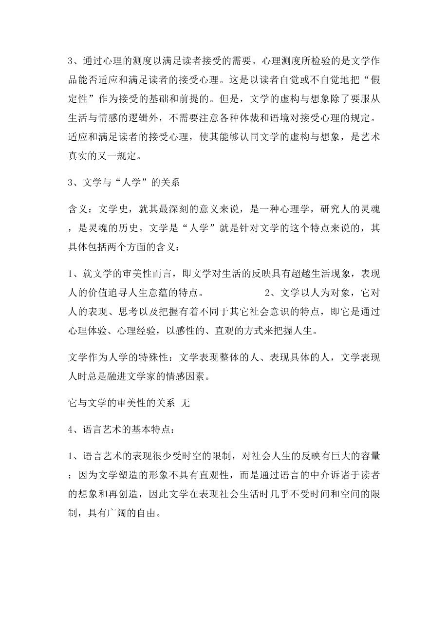 文学概论课后思考题.docx_第2页