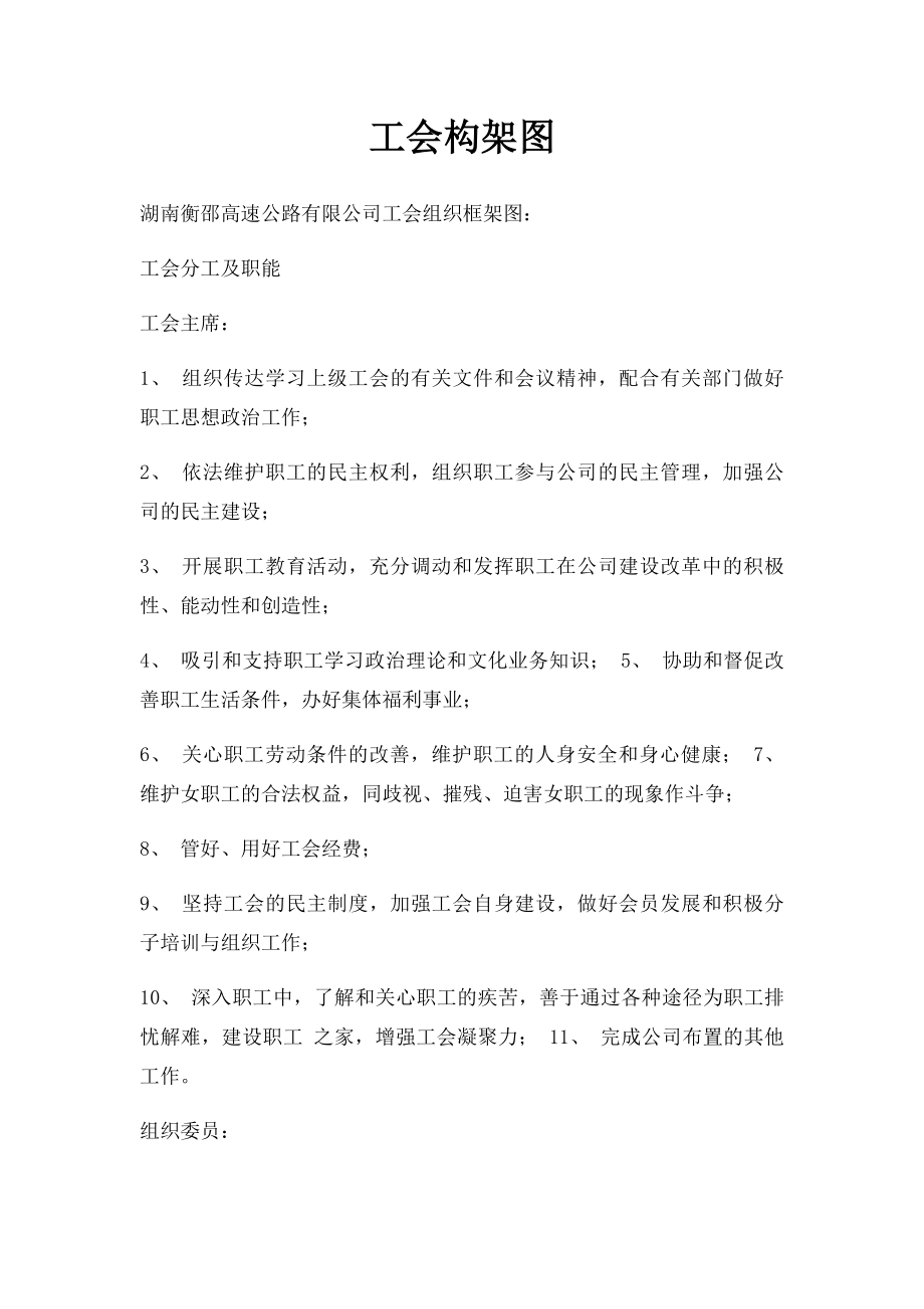 工会构架图.docx_第1页