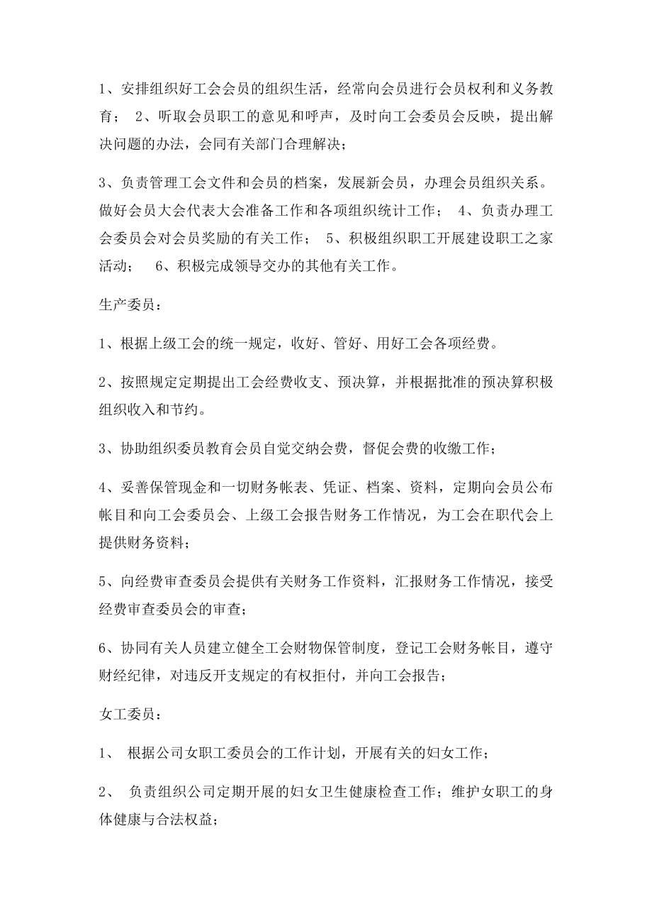 工会构架图.docx_第2页