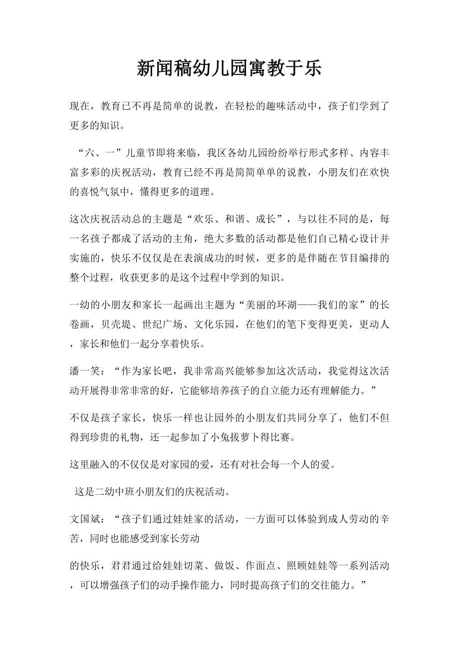 新闻稿幼儿园寓教于乐.docx_第1页