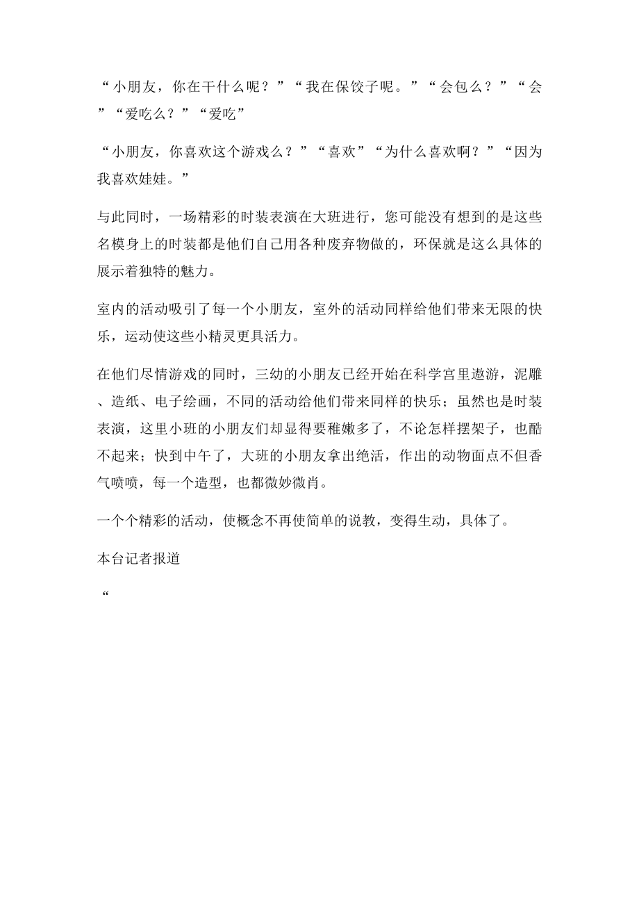 新闻稿幼儿园寓教于乐.docx_第2页