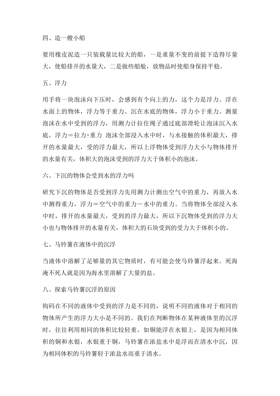 教科科学五年级下期末复习资料全.docx_第2页