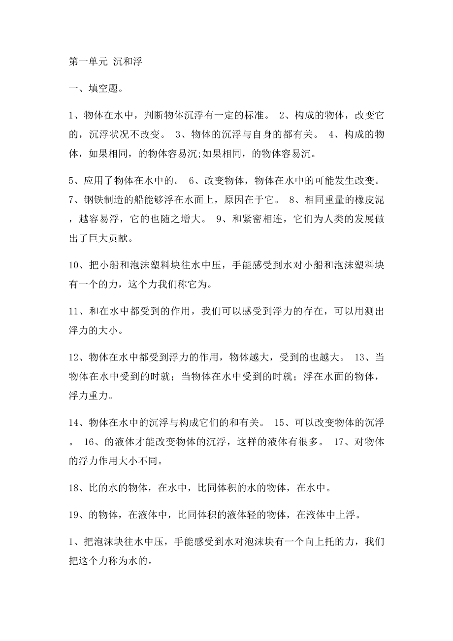 教科科学五年级下期末复习资料全.docx_第3页