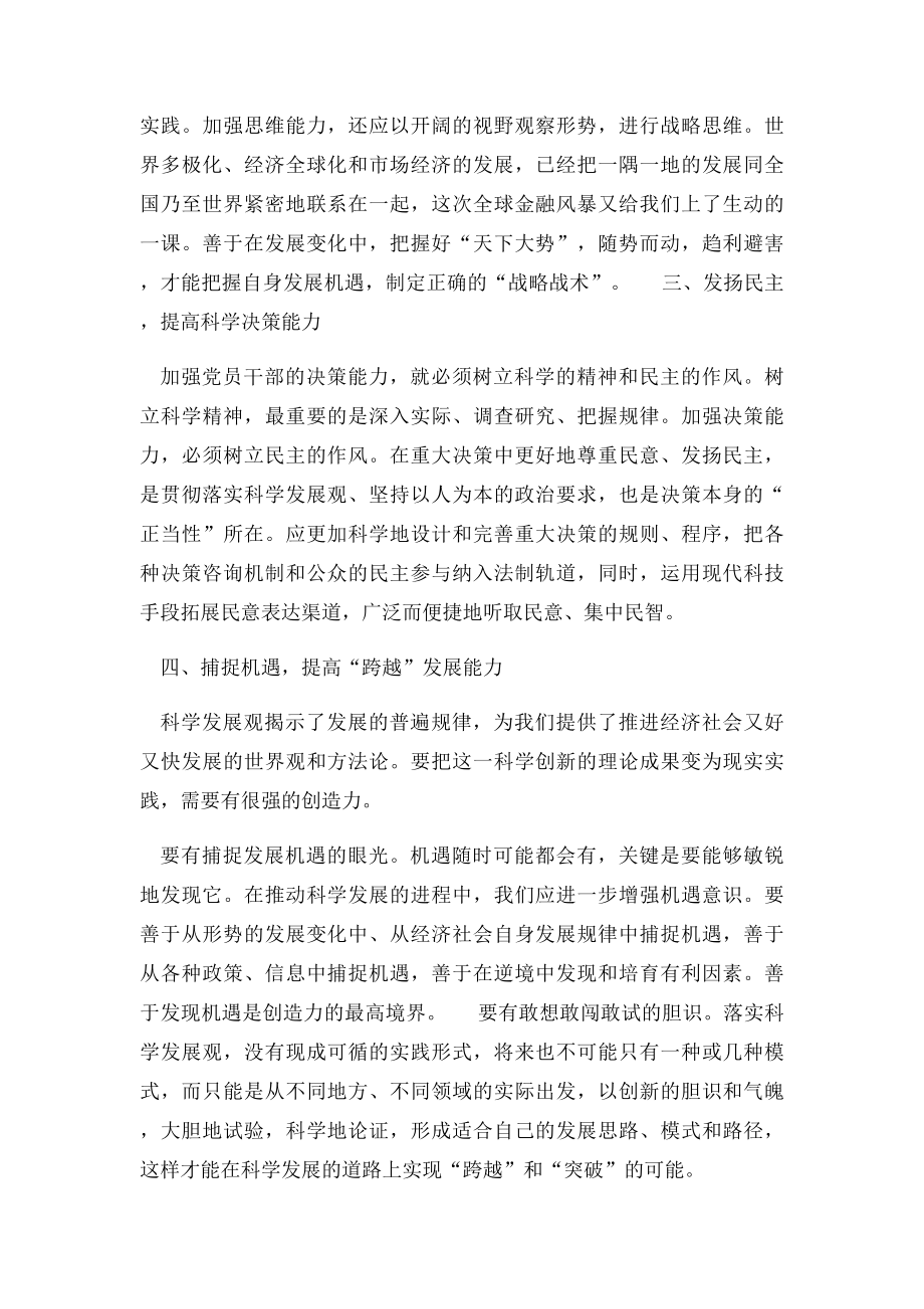 如何提高履职能力.docx_第2页