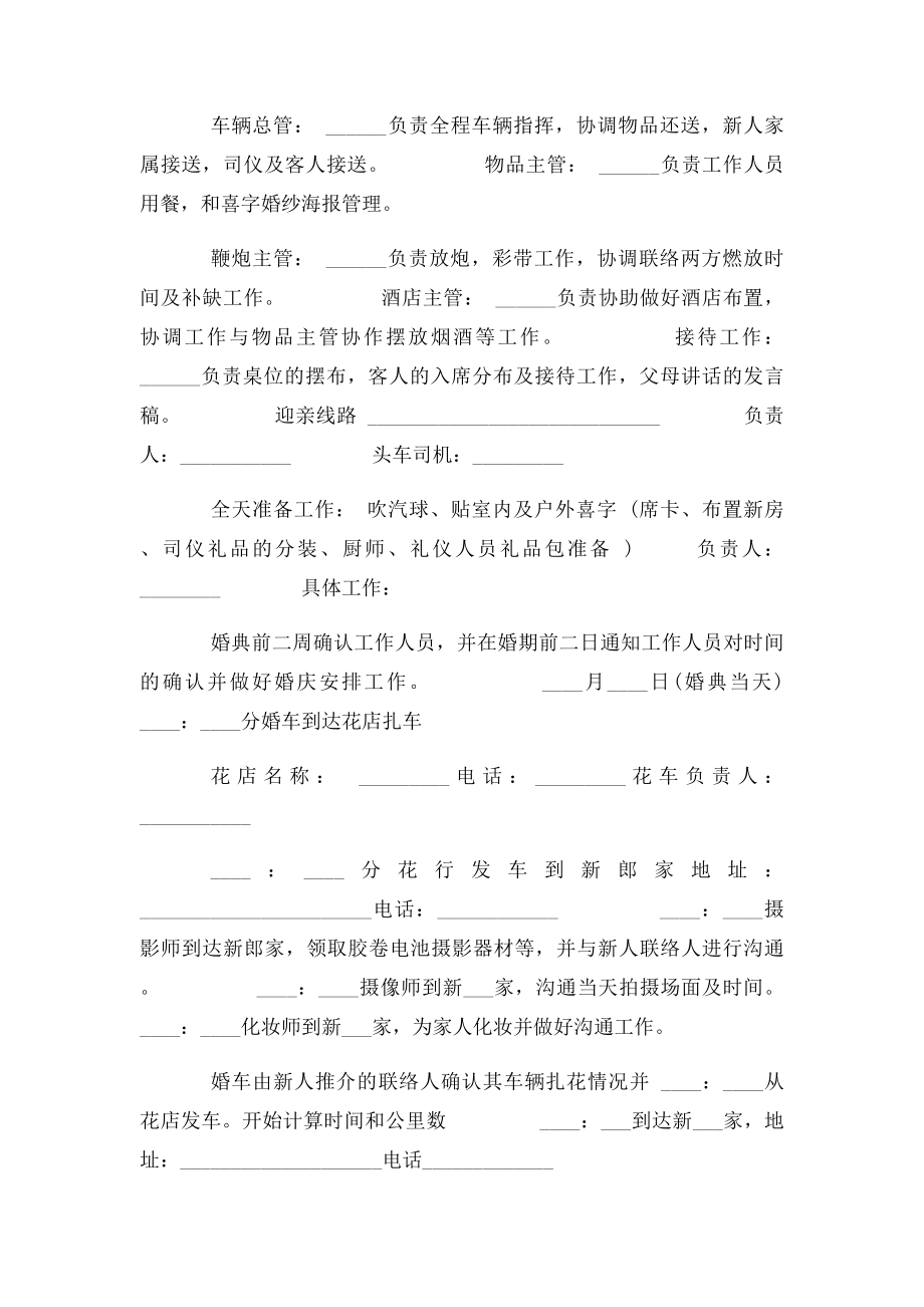 婚礼策划方案范例.docx_第2页