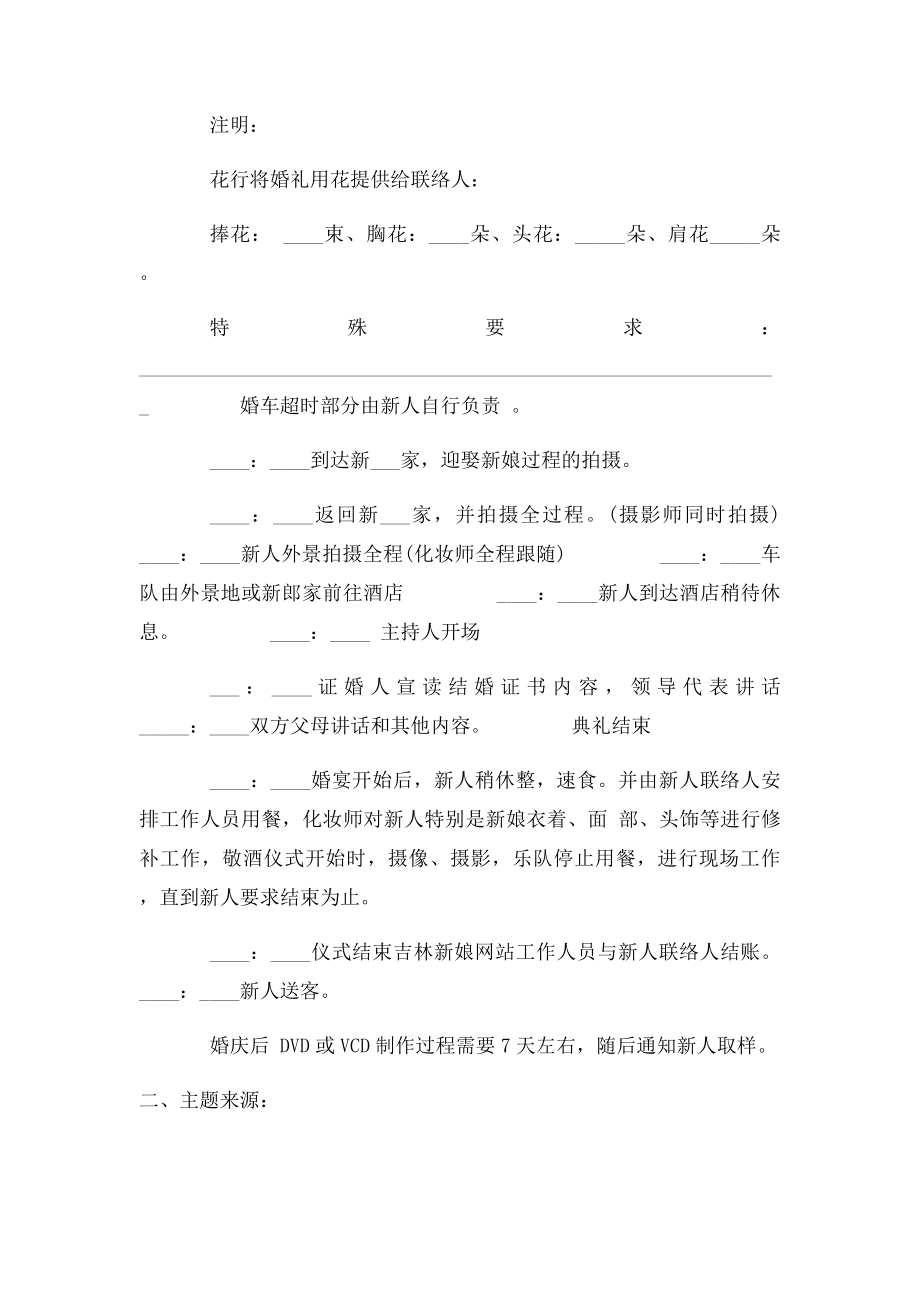 婚礼策划方案范例.docx_第3页