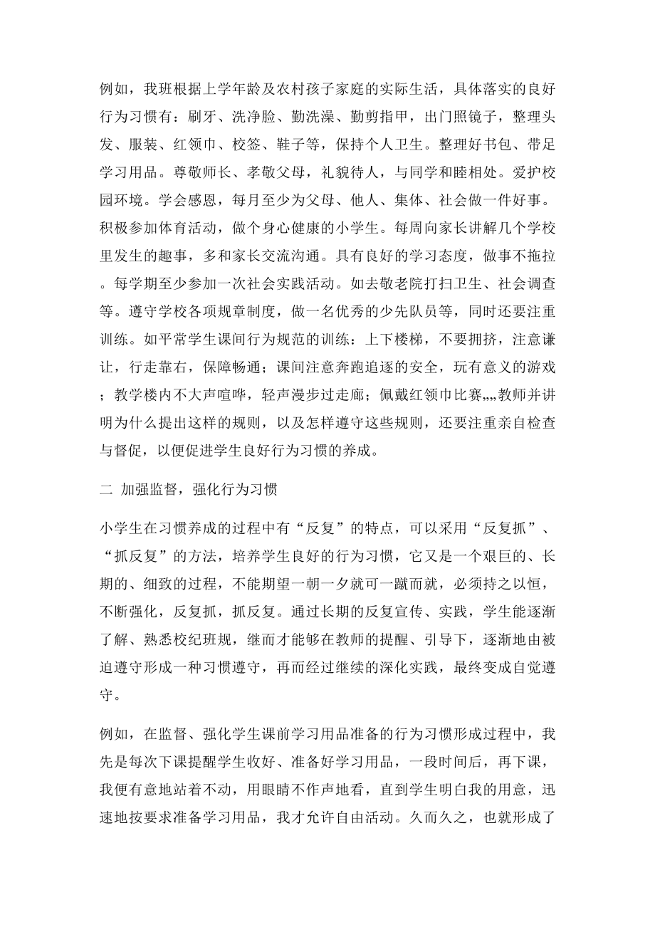 小学生良好行为习惯养成教育论文.docx_第2页