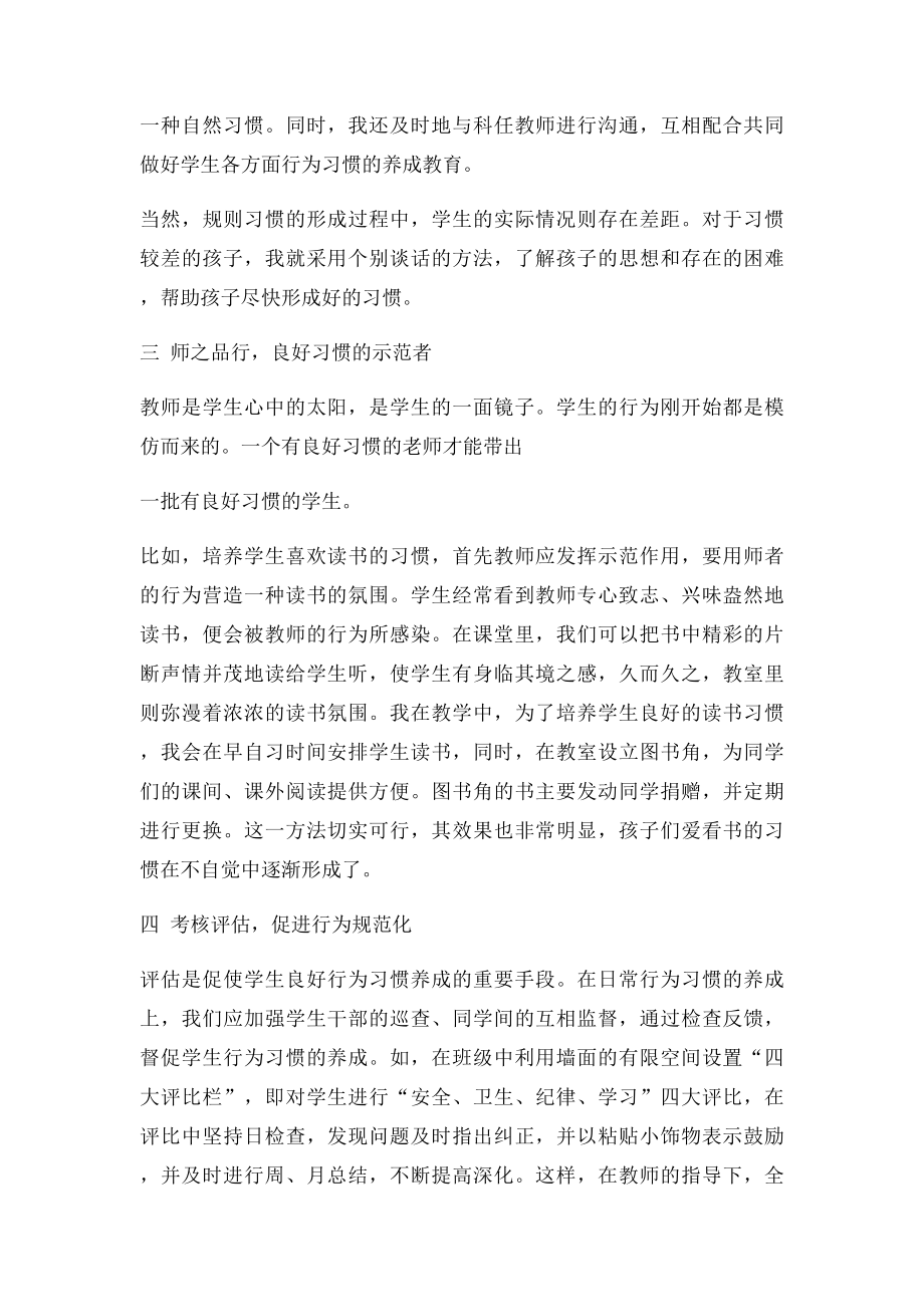 小学生良好行为习惯养成教育论文.docx_第3页