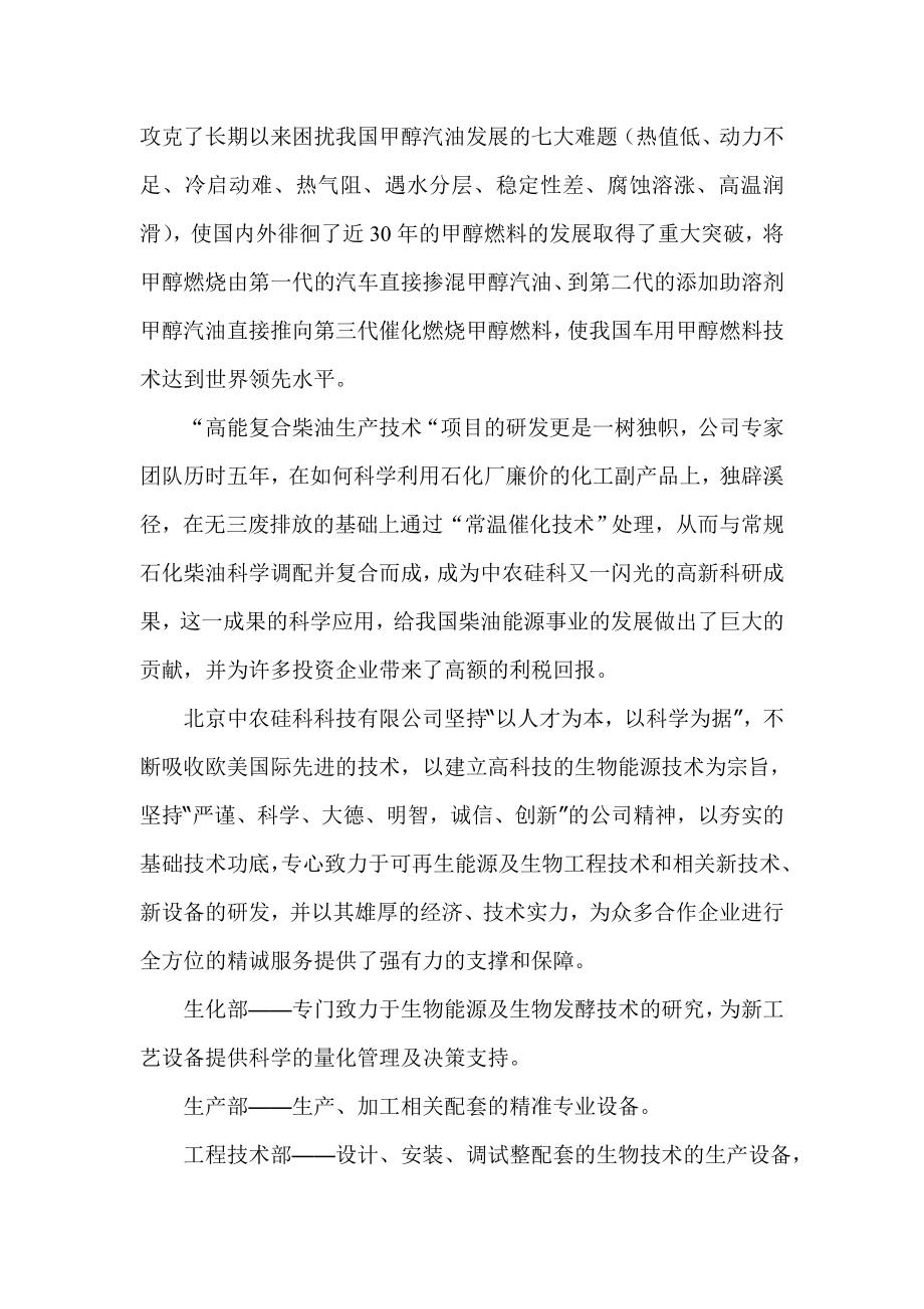 生产北京中农硅科高能复合生物柴油可行性研究.doc_第2页