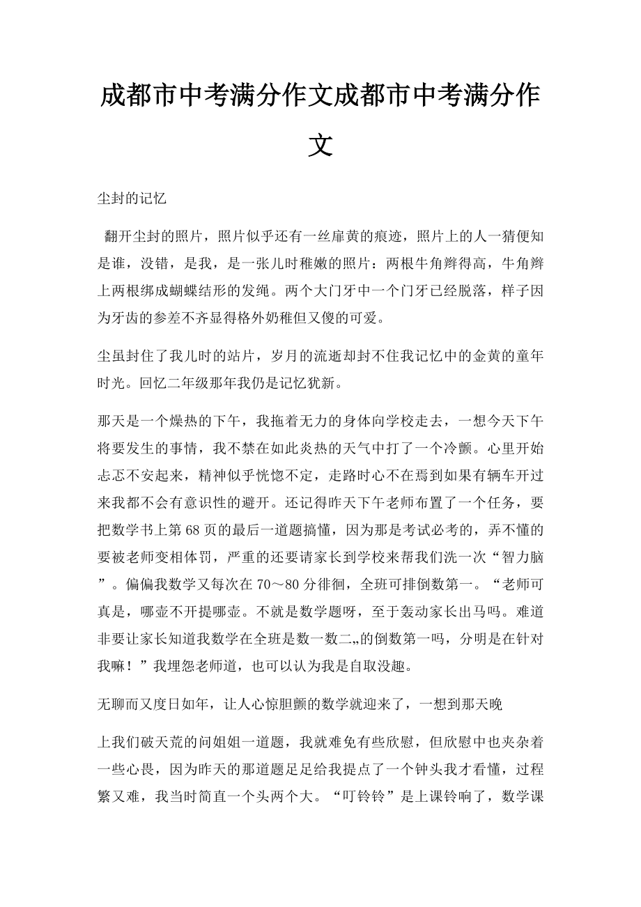 成都市中考满分作文成都市中考满分作文(3).docx_第1页