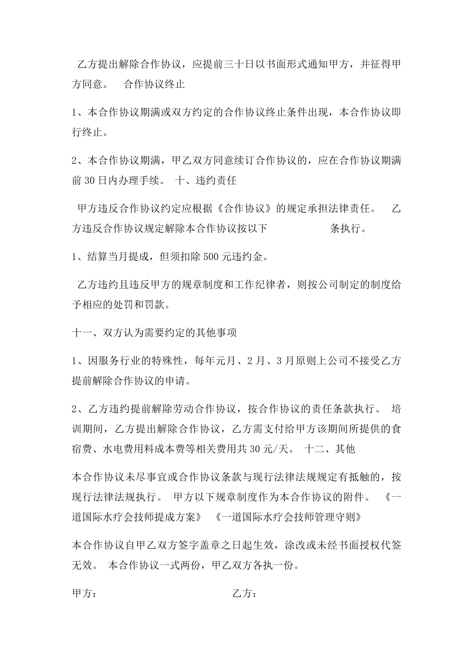 技师合作协议.docx_第3页