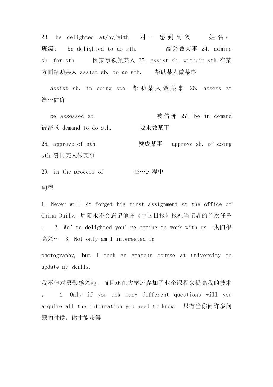 必修五unit4短语整理.docx_第2页