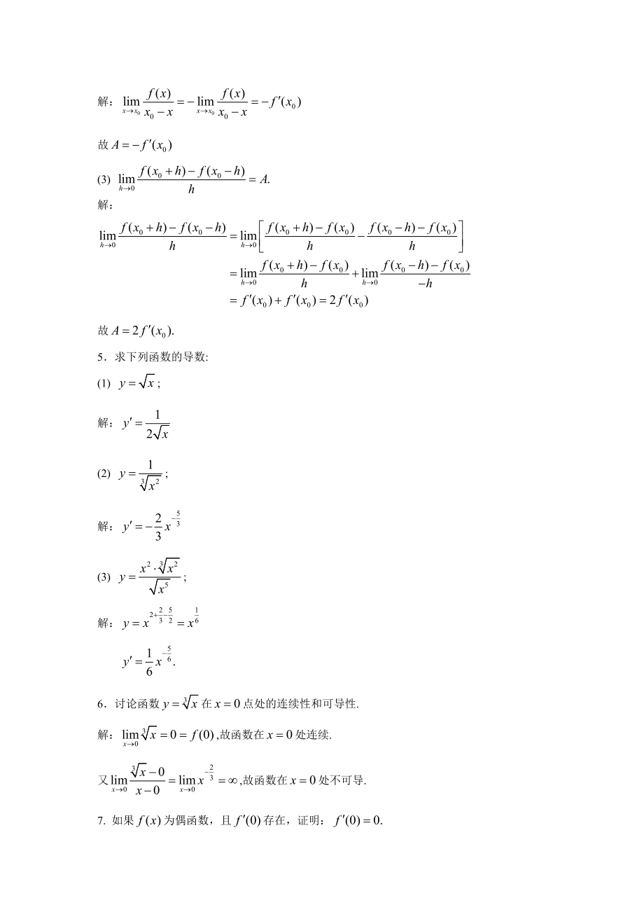 高等数学上复旦大学出版习题二答案.doc_第2页