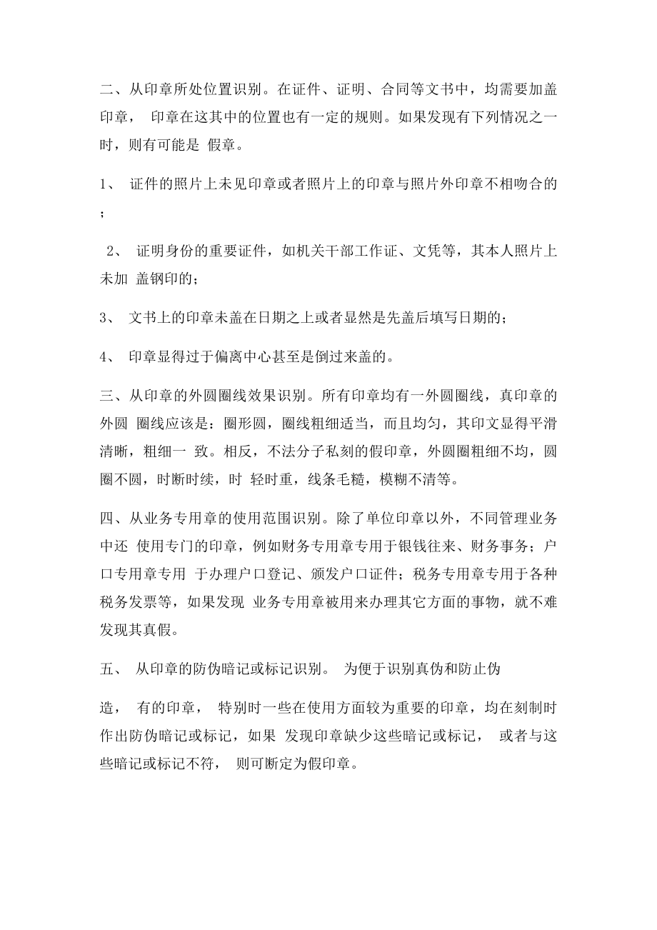 如何识别真假公章.docx_第2页