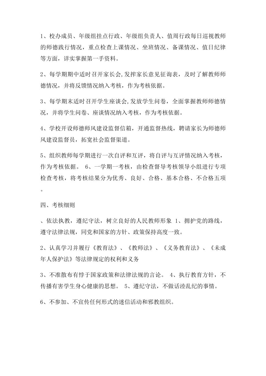 安远县濂江中学师德师风考核细则.docx_第2页