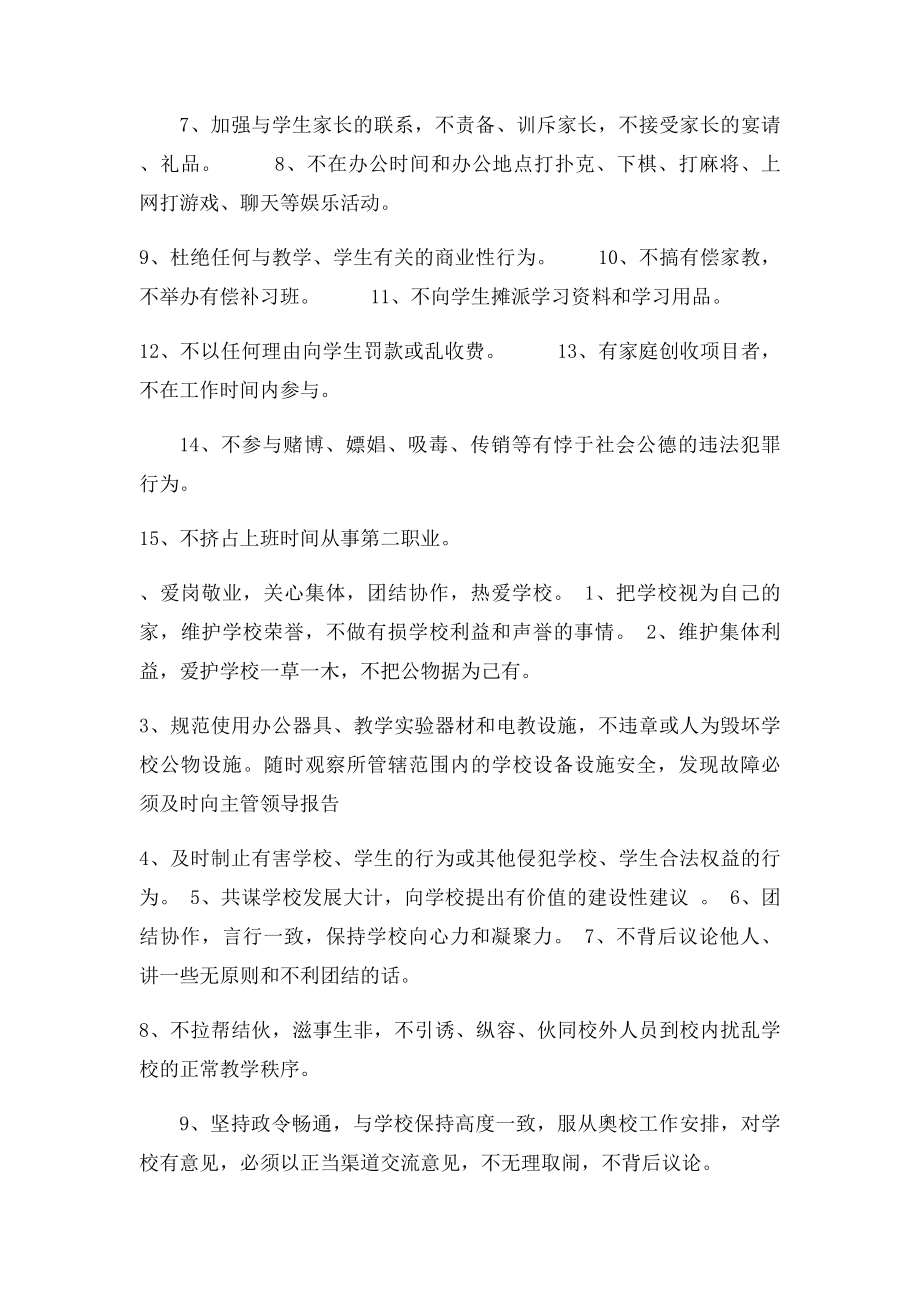 安远县濂江中学师德师风考核细则.docx_第3页