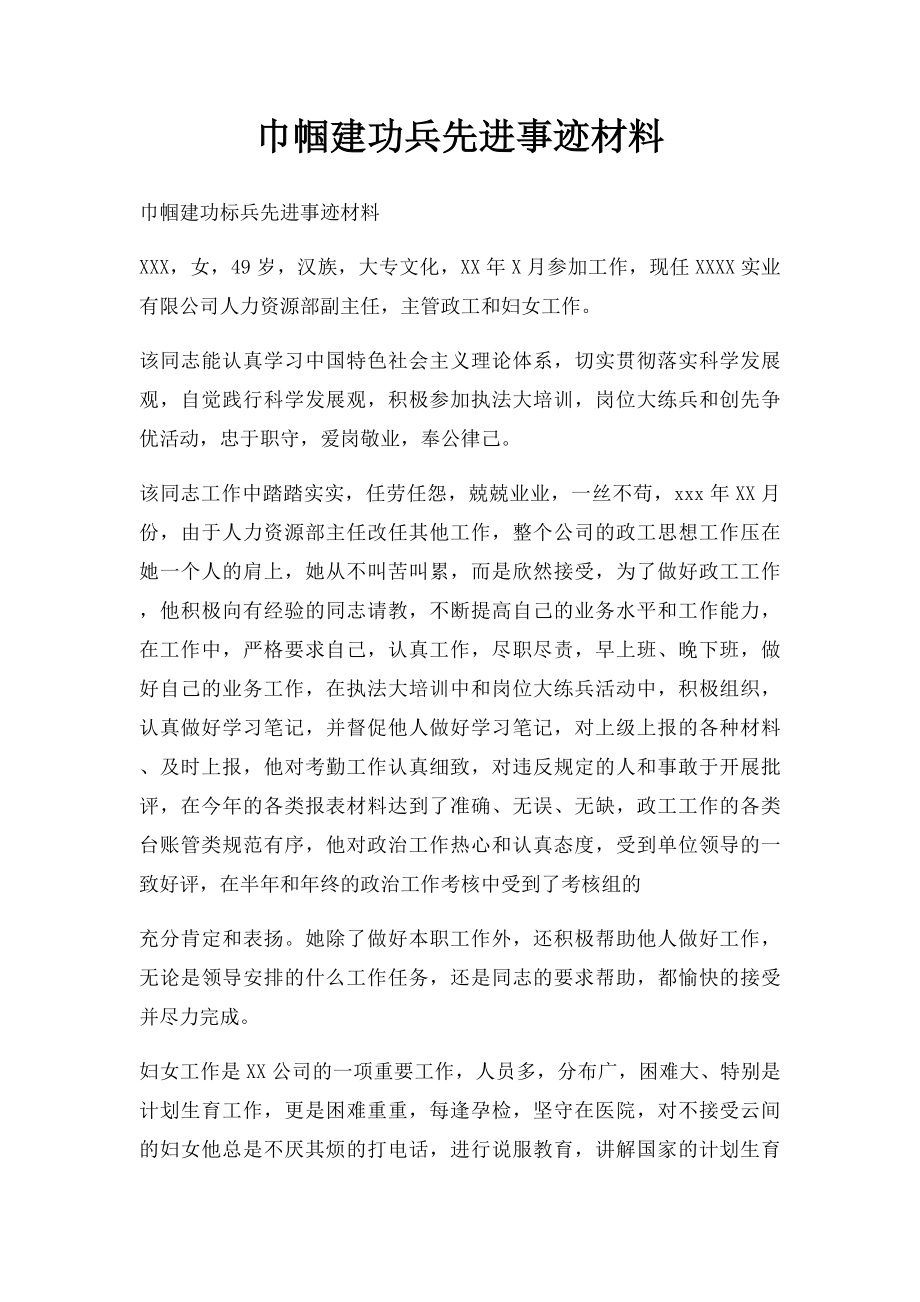 巾帼建功兵先进事迹材料.docx_第1页