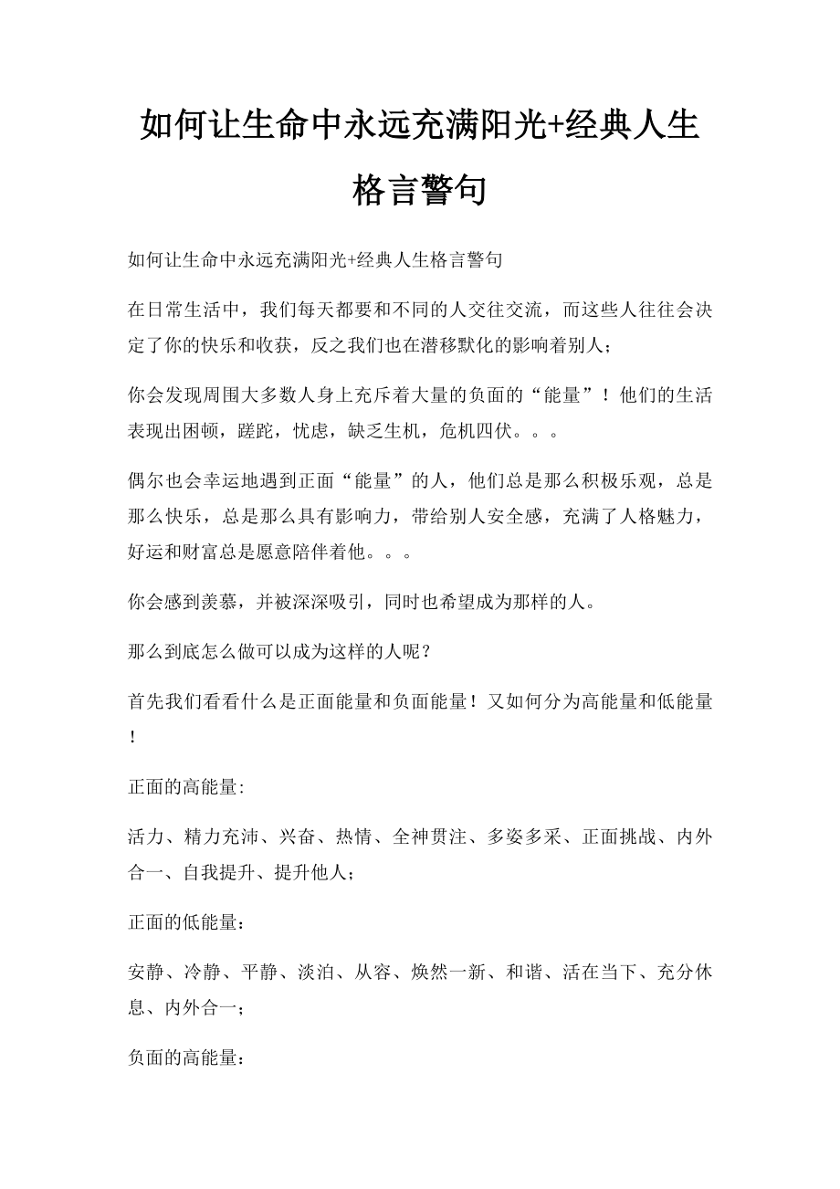 如何让生命中永远充满阳光+经典人生格言警句.docx_第1页