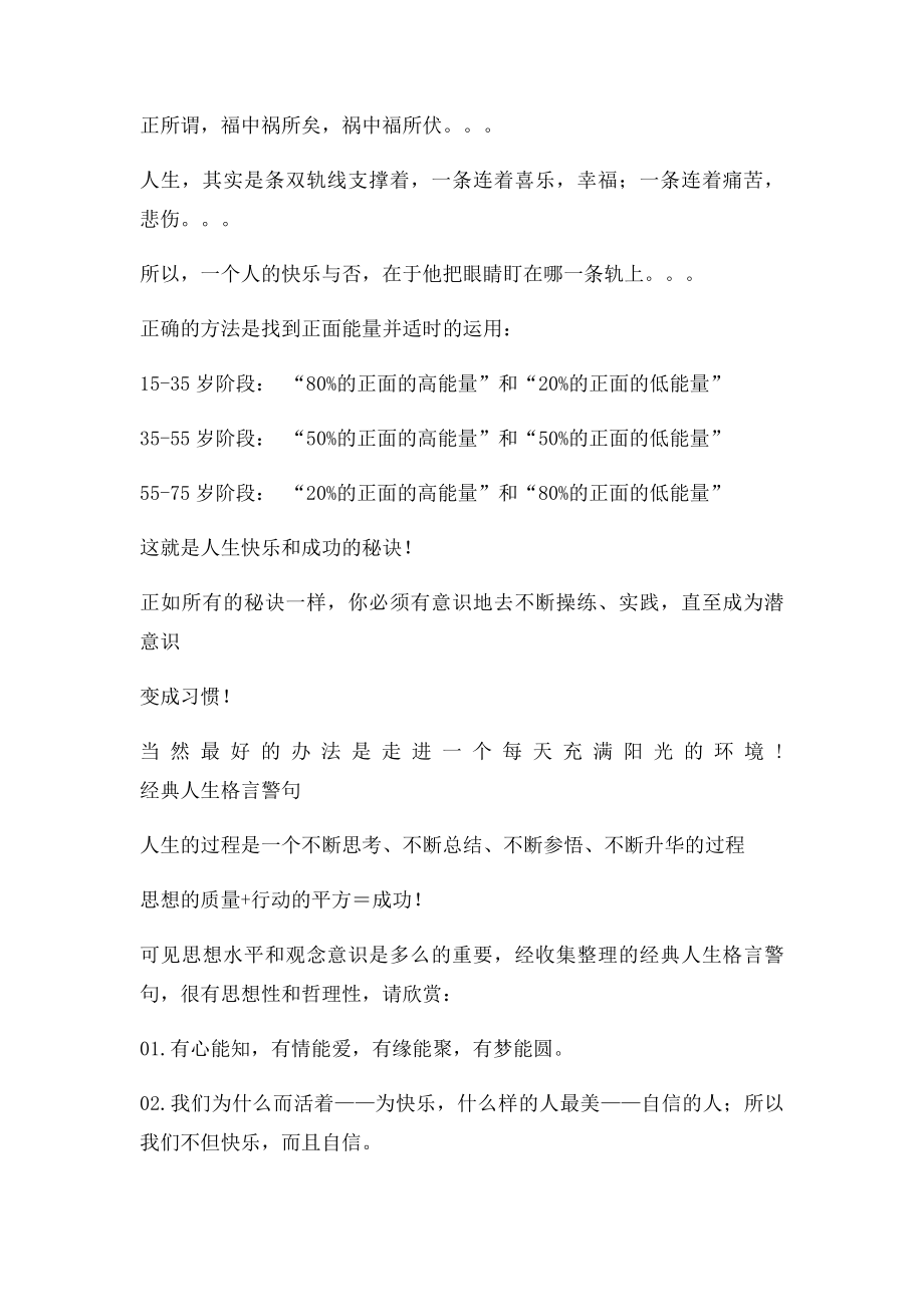 如何让生命中永远充满阳光+经典人生格言警句.docx_第3页