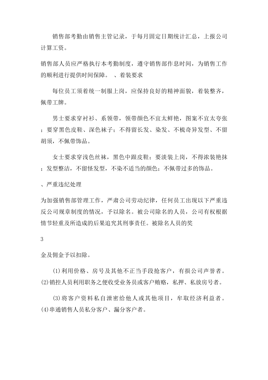 房地产公司销售部行政管理制度.docx_第3页