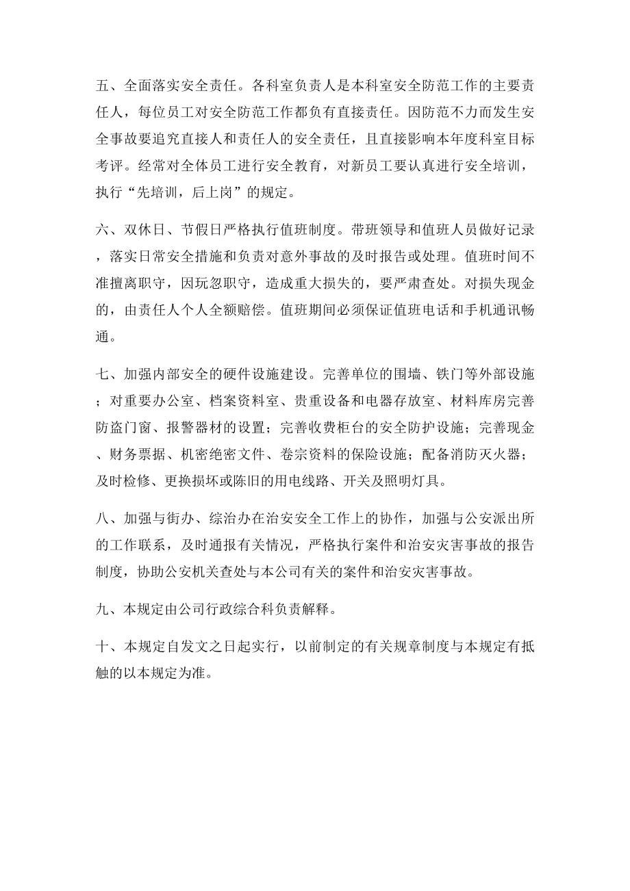 安全保卫管理制度(1).docx_第2页