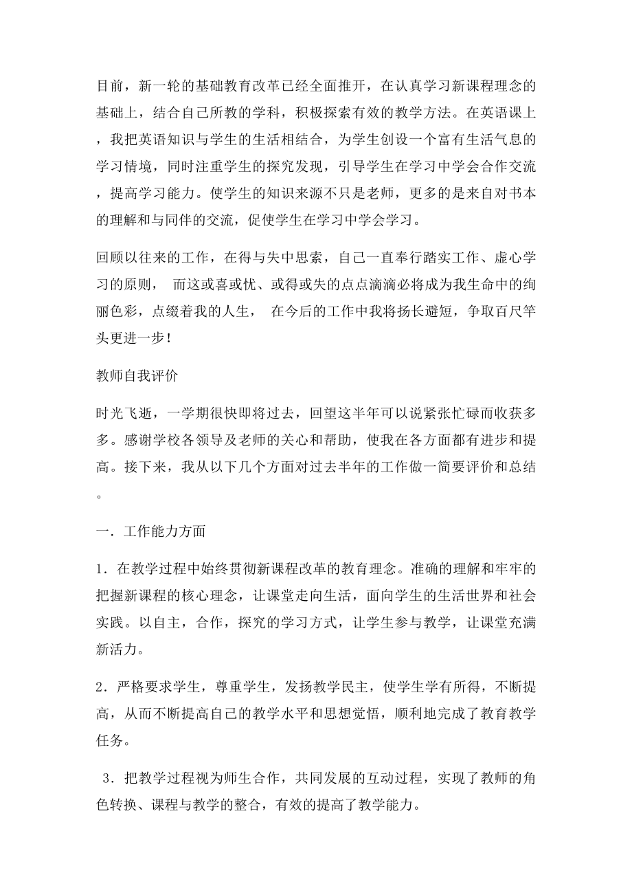 教师自我评价(1).docx_第2页