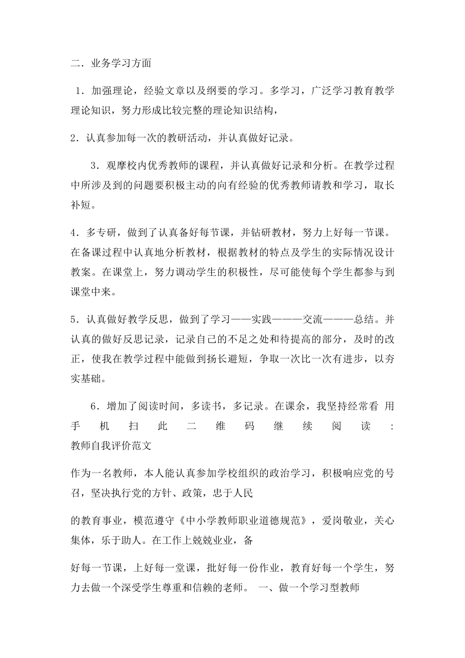 教师自我评价(1).docx_第3页