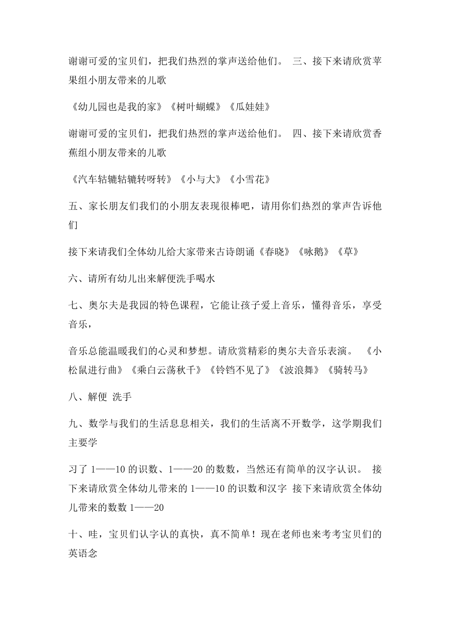 小班幼儿期末成果汇报活动方案.docx_第2页