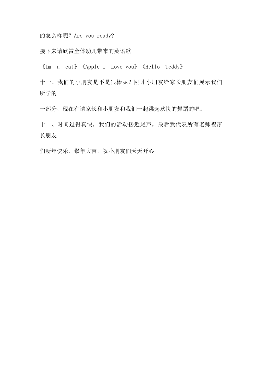 小班幼儿期末成果汇报活动方案.docx_第3页