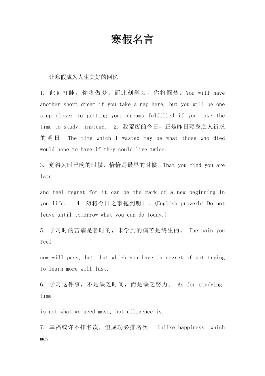 寒假名言.docx_第1页