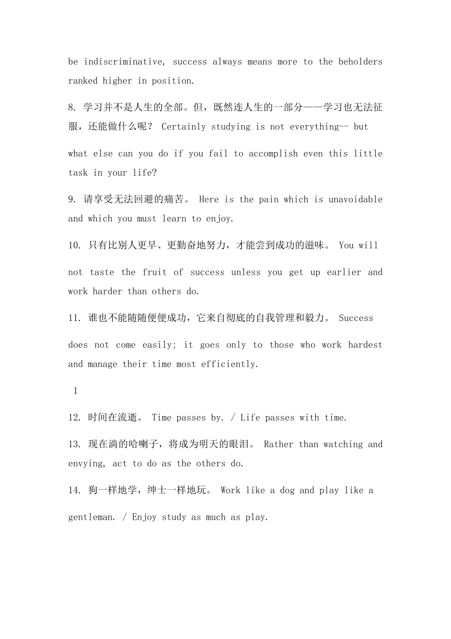 寒假名言.docx_第2页