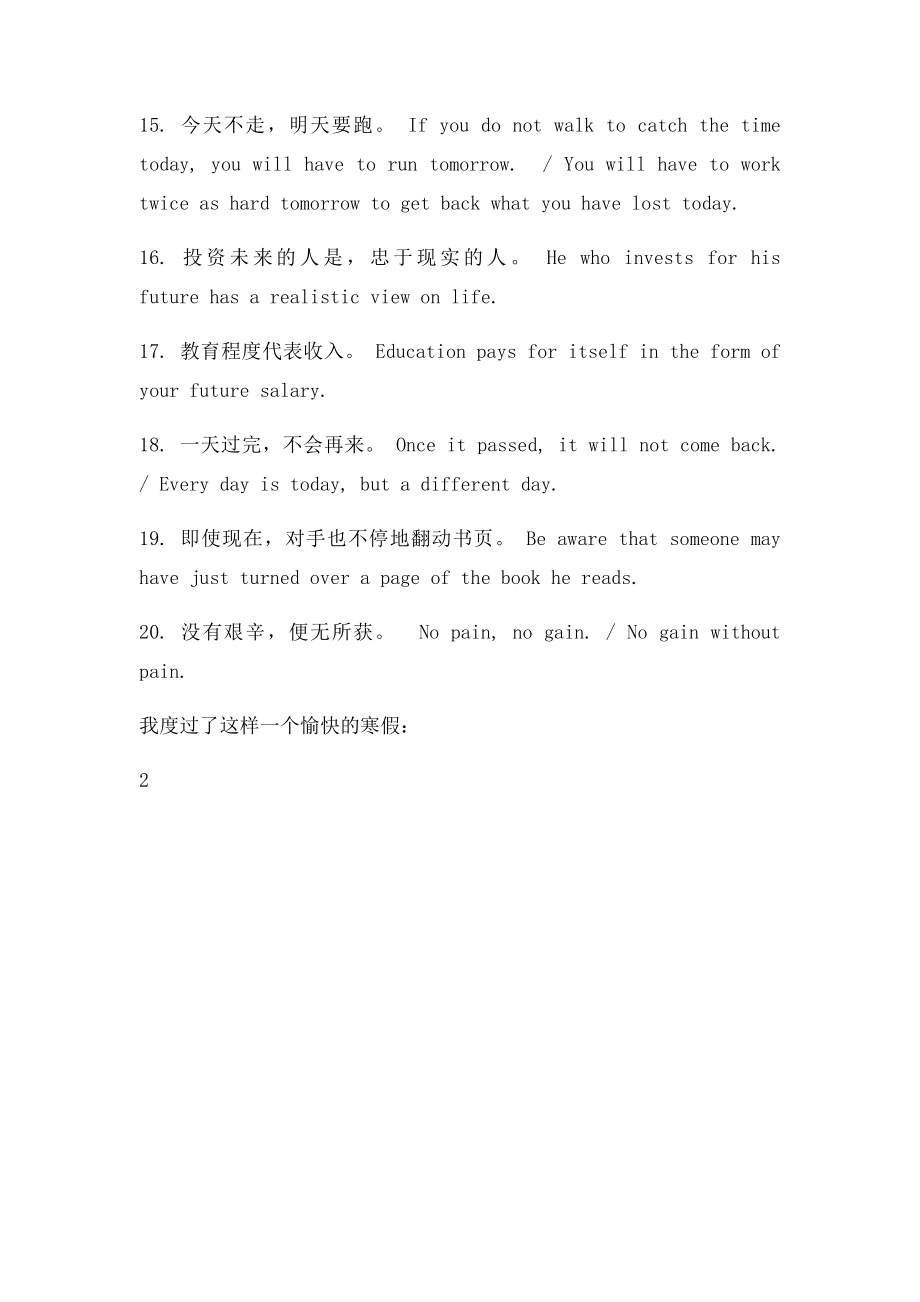 寒假名言.docx_第3页