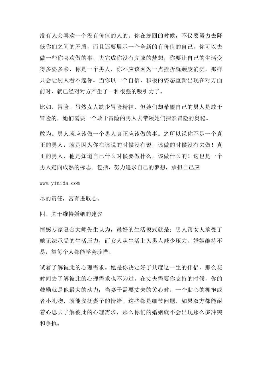 挽回婚姻之挽回老婆起诉离婚方法.docx_第3页