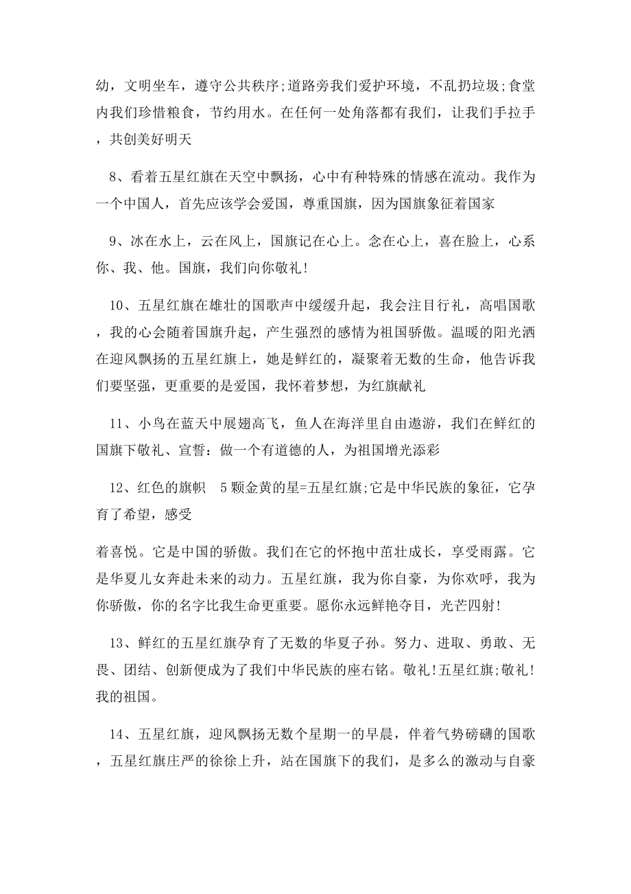 学生向国旗敬礼简单寄语.docx_第2页