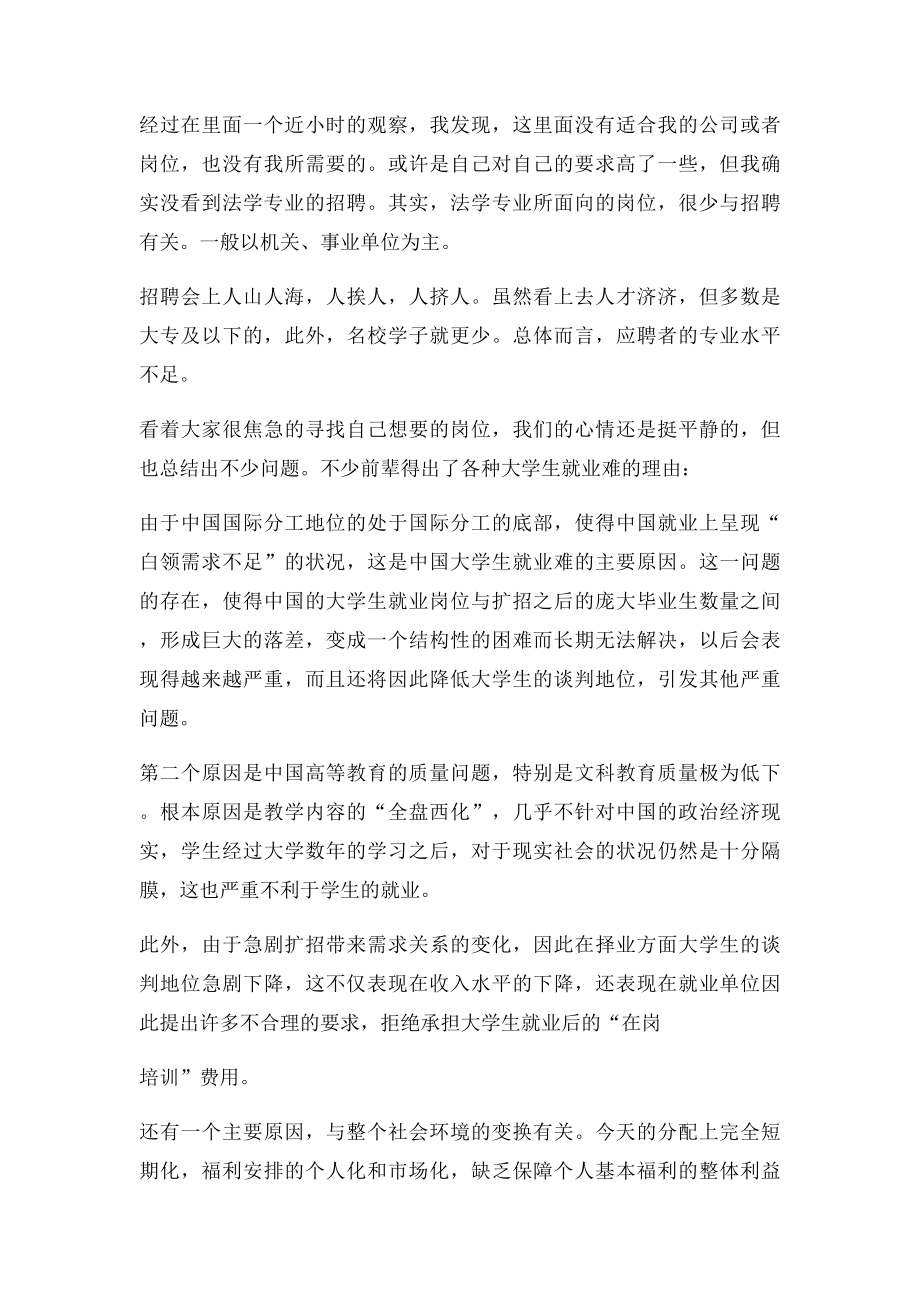 招聘会体验报告.docx_第2页