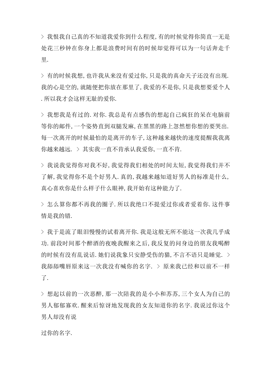 我的过去你不曾参与.docx_第2页