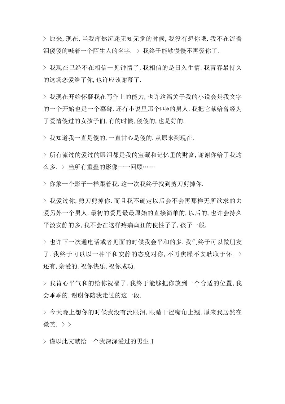 我的过去你不曾参与.docx_第3页