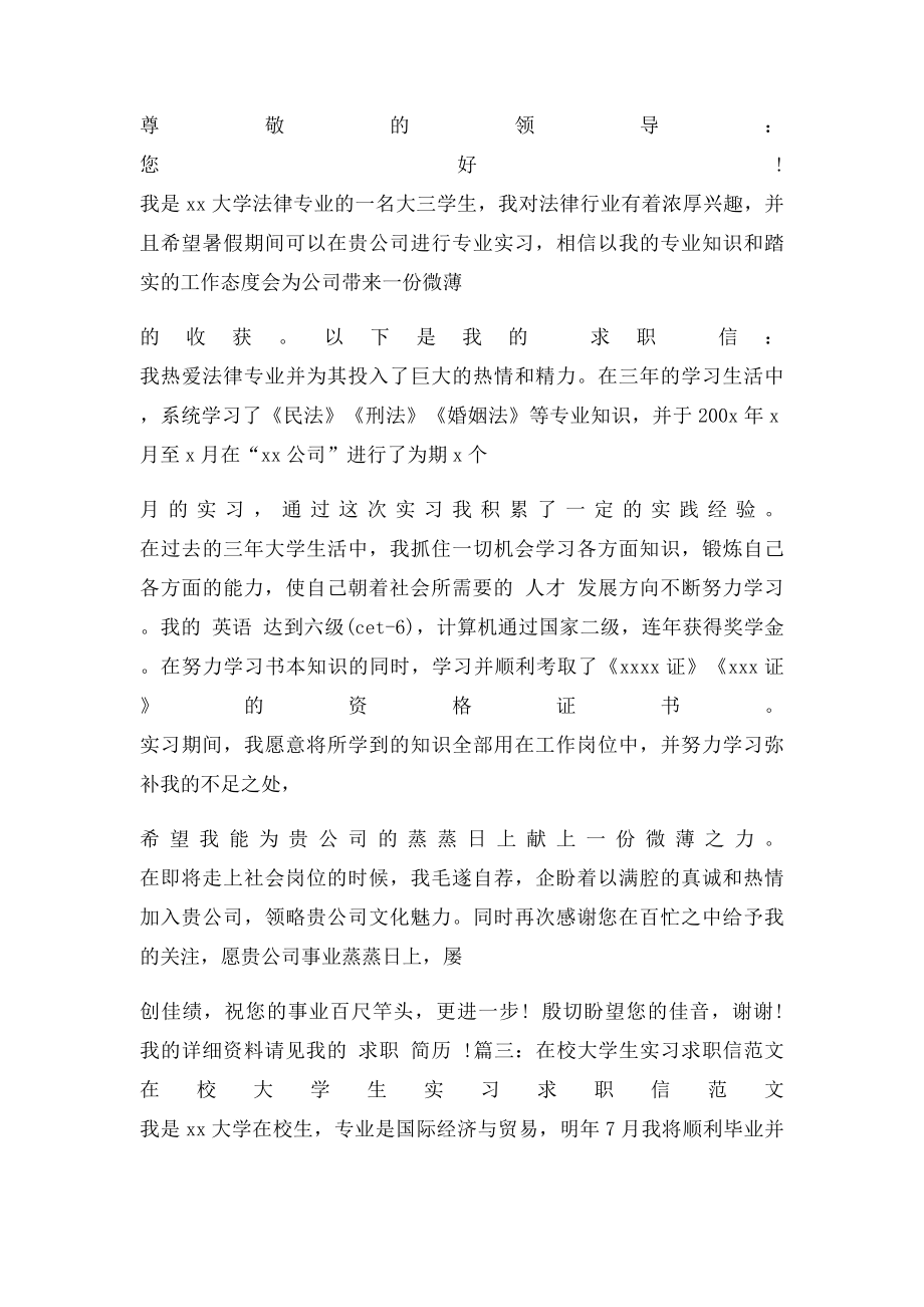 实习求职信范文.docx_第2页