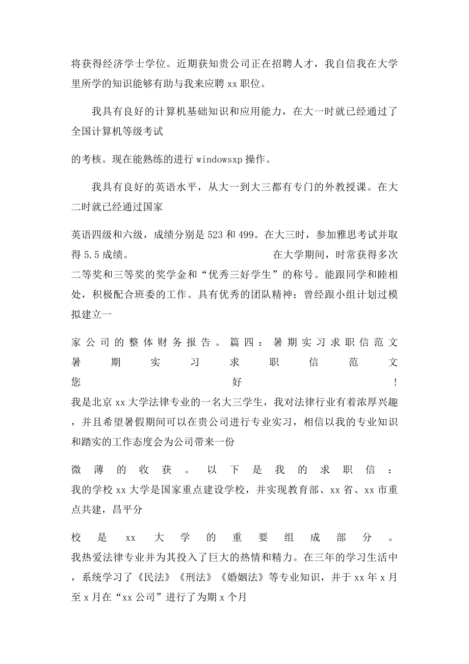 实习求职信范文.docx_第3页