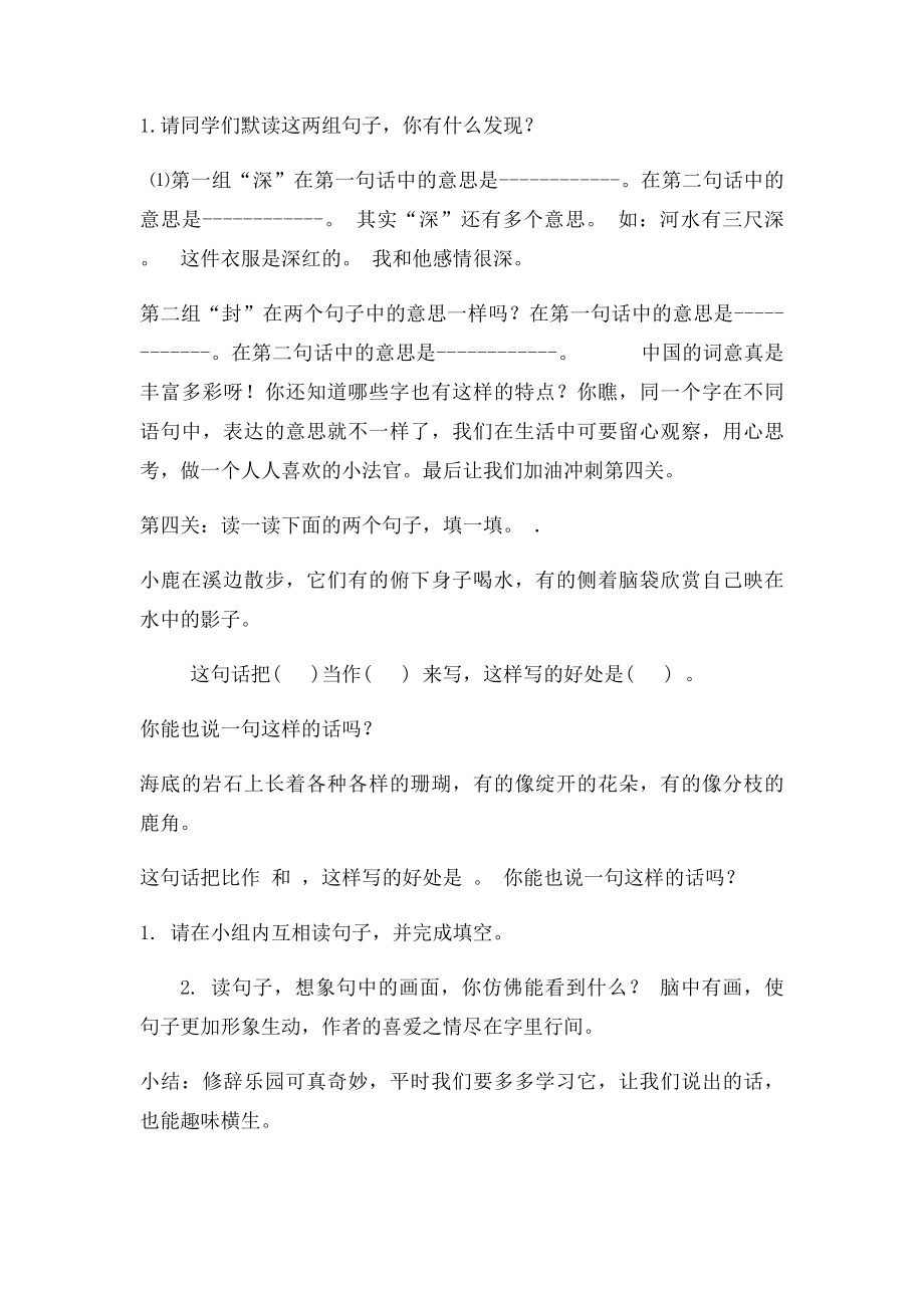 小学三年级语文第六单元说课稿.docx_第3页