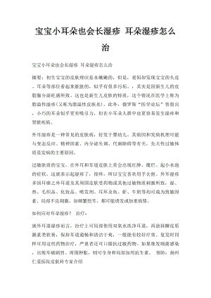 宝宝小耳朵也会长湿疹 耳朵湿疹怎么治.docx